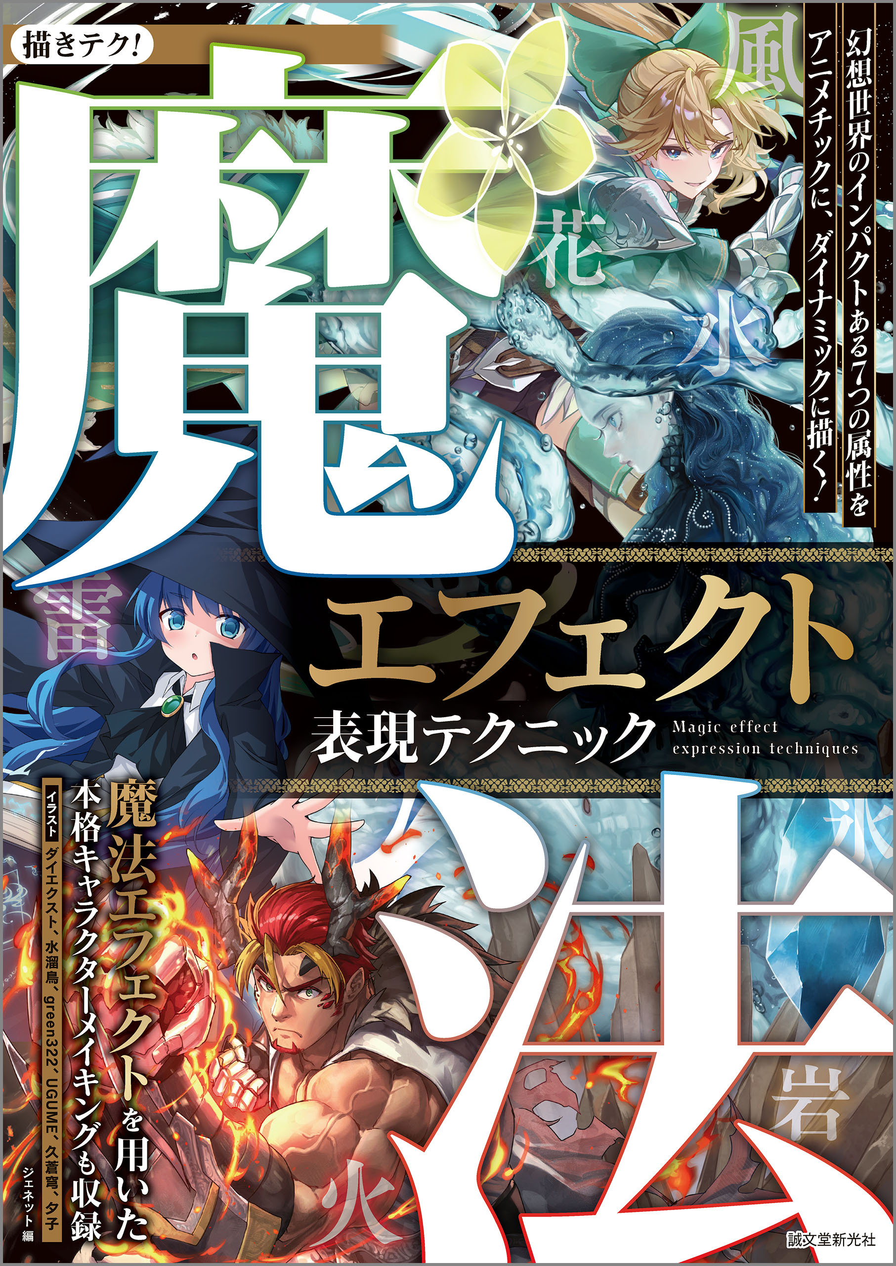 魔法エフェクト表現テクニック