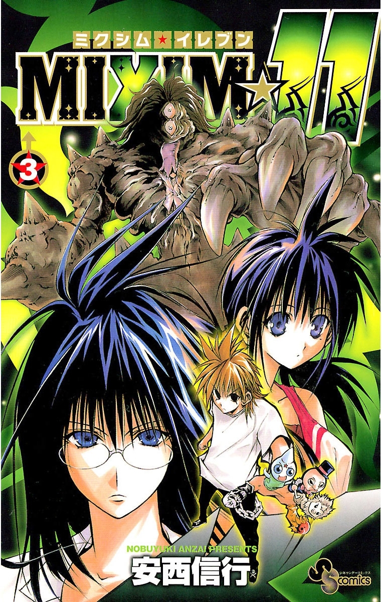 【期間限定　無料お試し版　閲覧期限2026年7月1日】ＭＩＸＩＭ☆１１　3