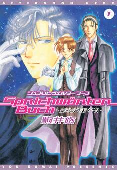 Sprichworter Buch 近衛教授の優雅な午後