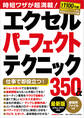 ワン・コンピュータムック エクセルパーフェクトテクニック350+α 最新版 Office2021対応