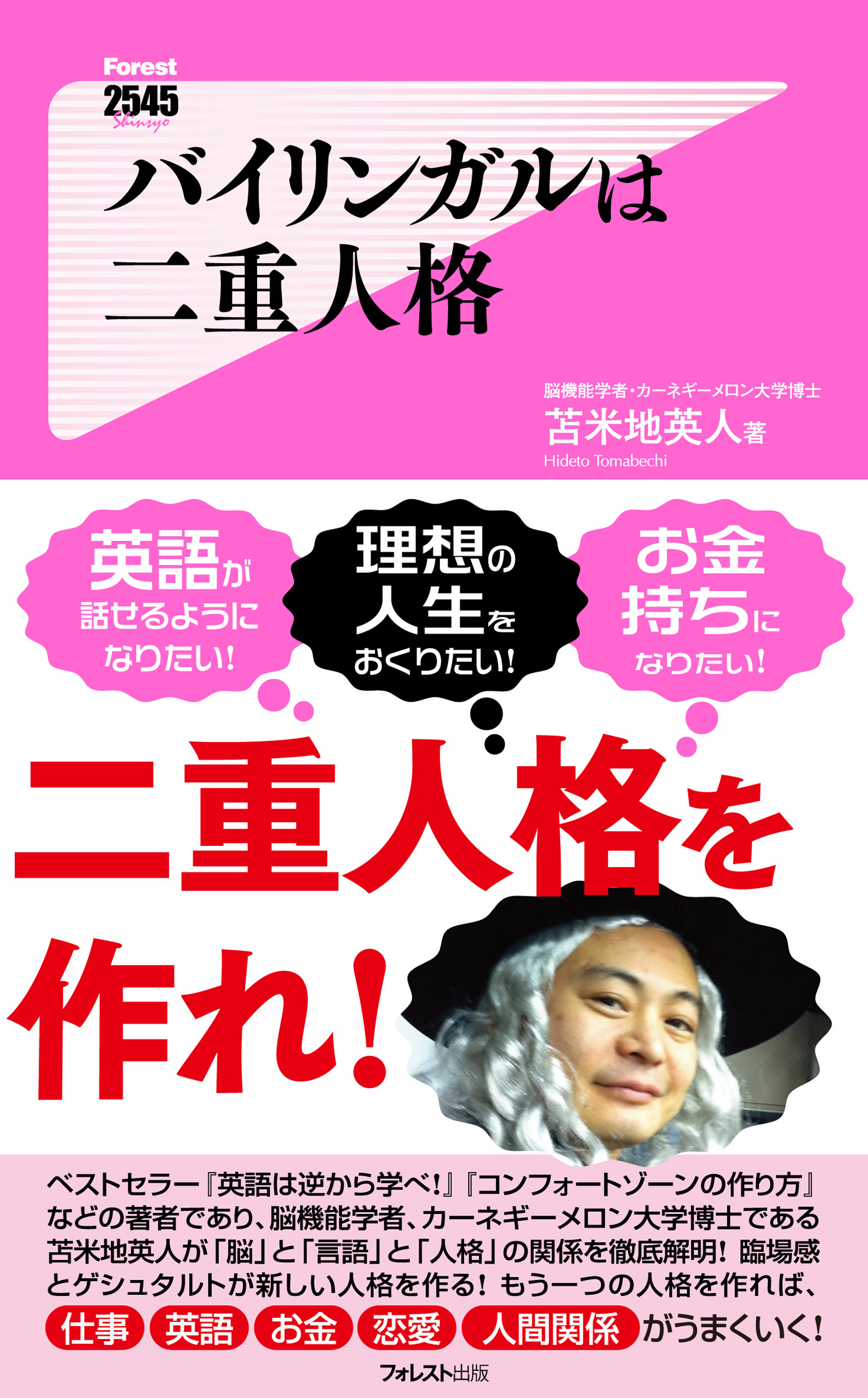 バイリンガルは二重人格