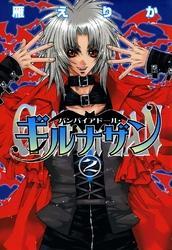 バンパイアドール・ギルナザン: 2