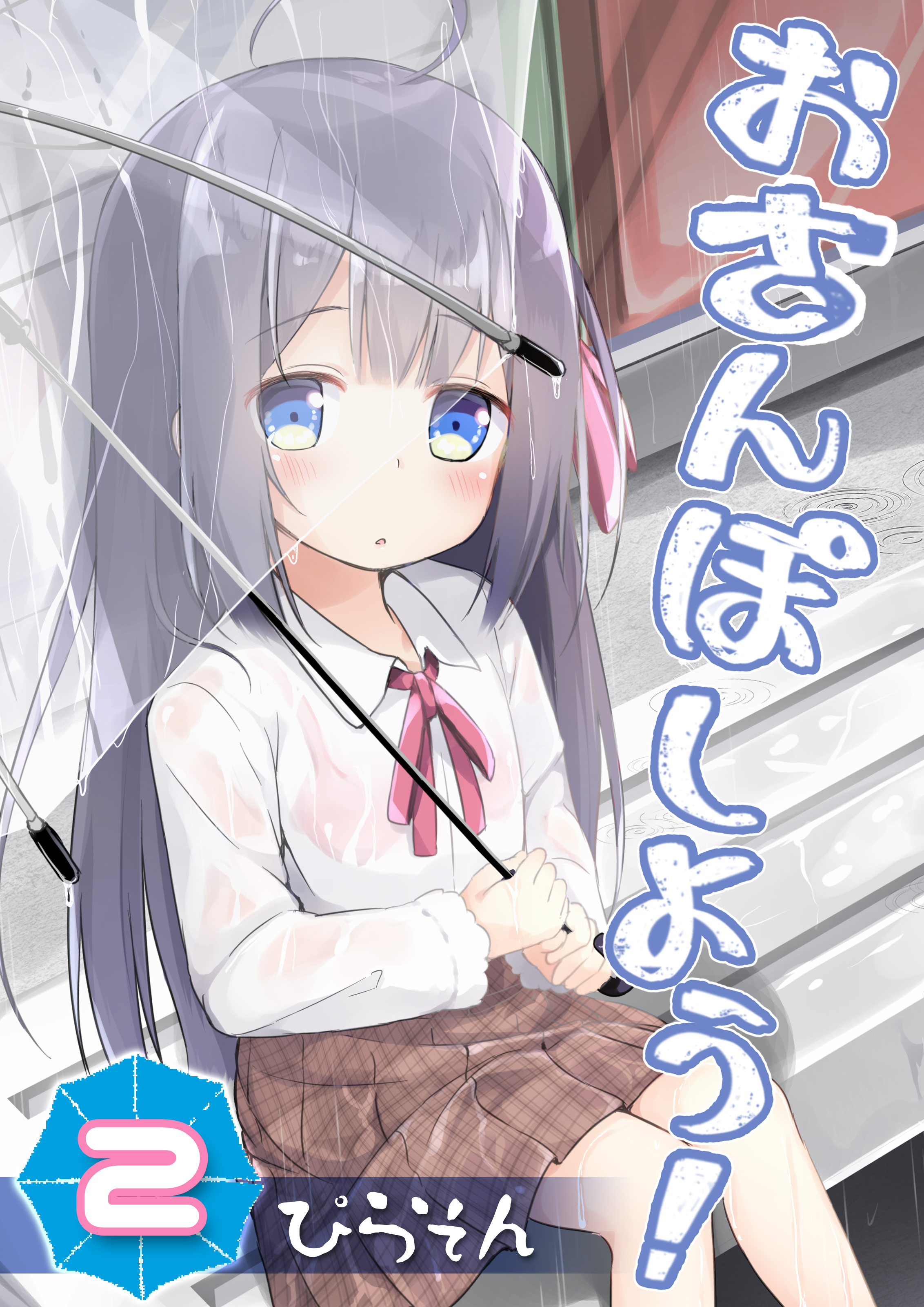 おさんぽしよう！