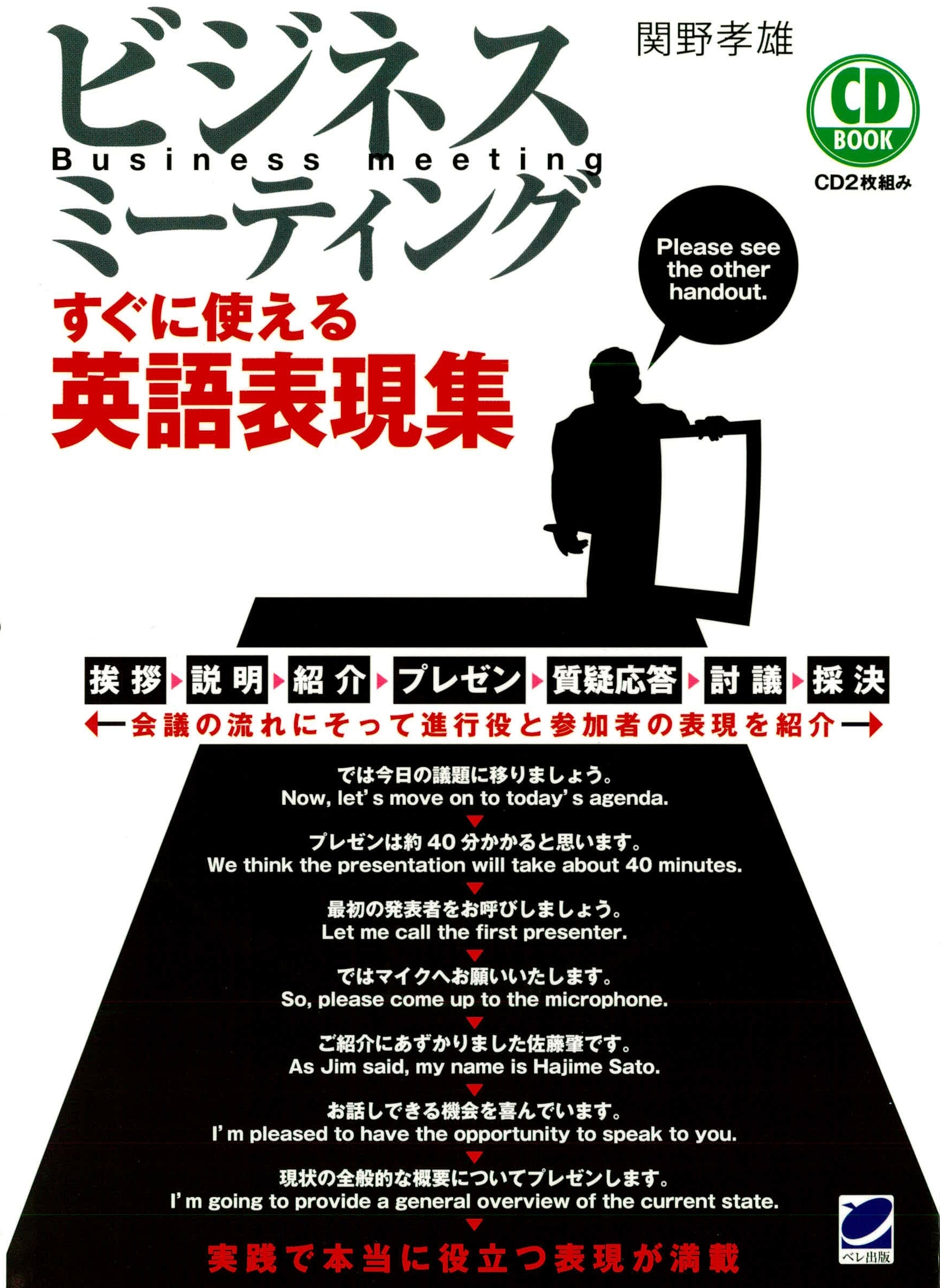ビジネスミーティング すぐに使える英語表現集（CDなしバージョン）