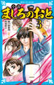 小説 ましろのおと(3)