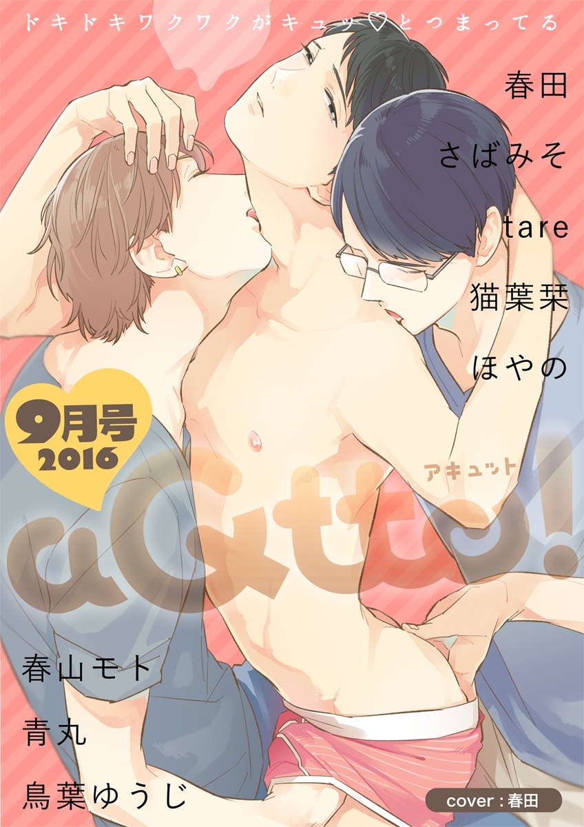 aQtto! 2016年09月号