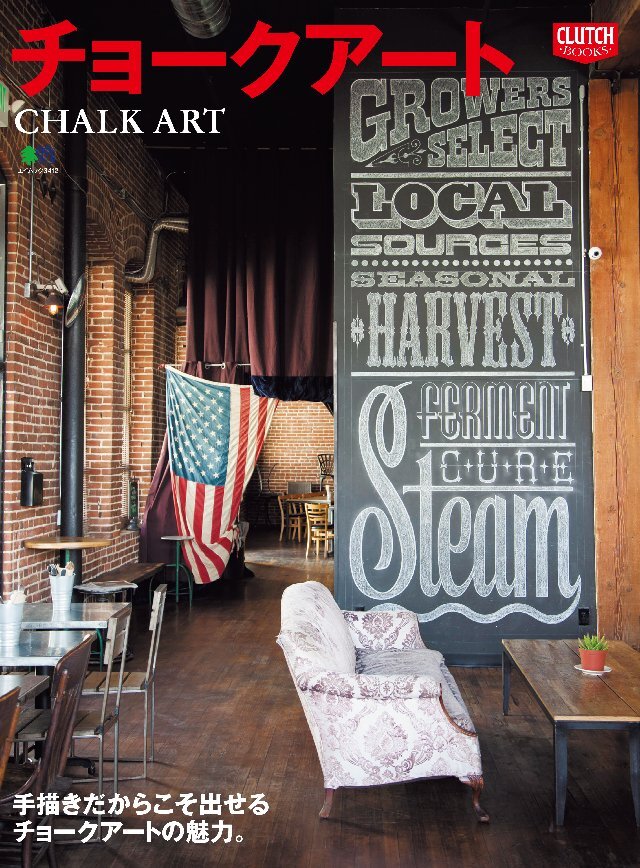 チョークアート