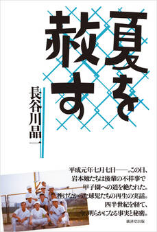 夏を赦す