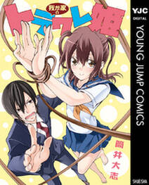 我が家のトラワレ姫 無料 試し読みなら Amebaマンガ 旧 読書のお時間です 我が家のトラワレ姫 無料 試し読みなら Amebaマンガ 旧 読書のお時間です