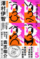 別冊文藝春秋 電子版31号 (2020年5月号)