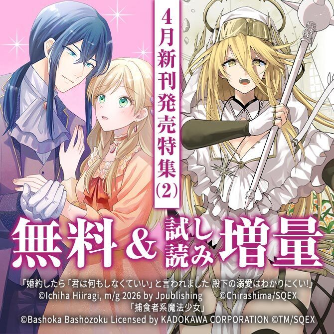 4月新刊発売特集(2)