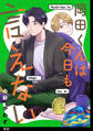 【期間限定 無料お試し版 閲覧期限2026年7月23日】岡田くんは今日も言えない【単話】(1)
