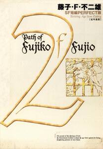 藤子 f 不二雄sf短編 Perfect版 1巻 藤子 f 不二雄 人気マンガを毎日無料で配信中 無料 試し読みならamebaマンガ 藤子 f 不二雄sf短編 Perfect版 1巻 藤子 f 不二雄 人気マンガを毎日無料で配信中 無料 試し読みならamebaマンガ