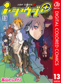 i ショウジョ カラー版 13 無料 試し読みなら Amebaマンガ 旧 読書のお時間です i ショウジョ カラー版 13 無料 試し読みなら Amebaマンガ 旧 読書のお時間です