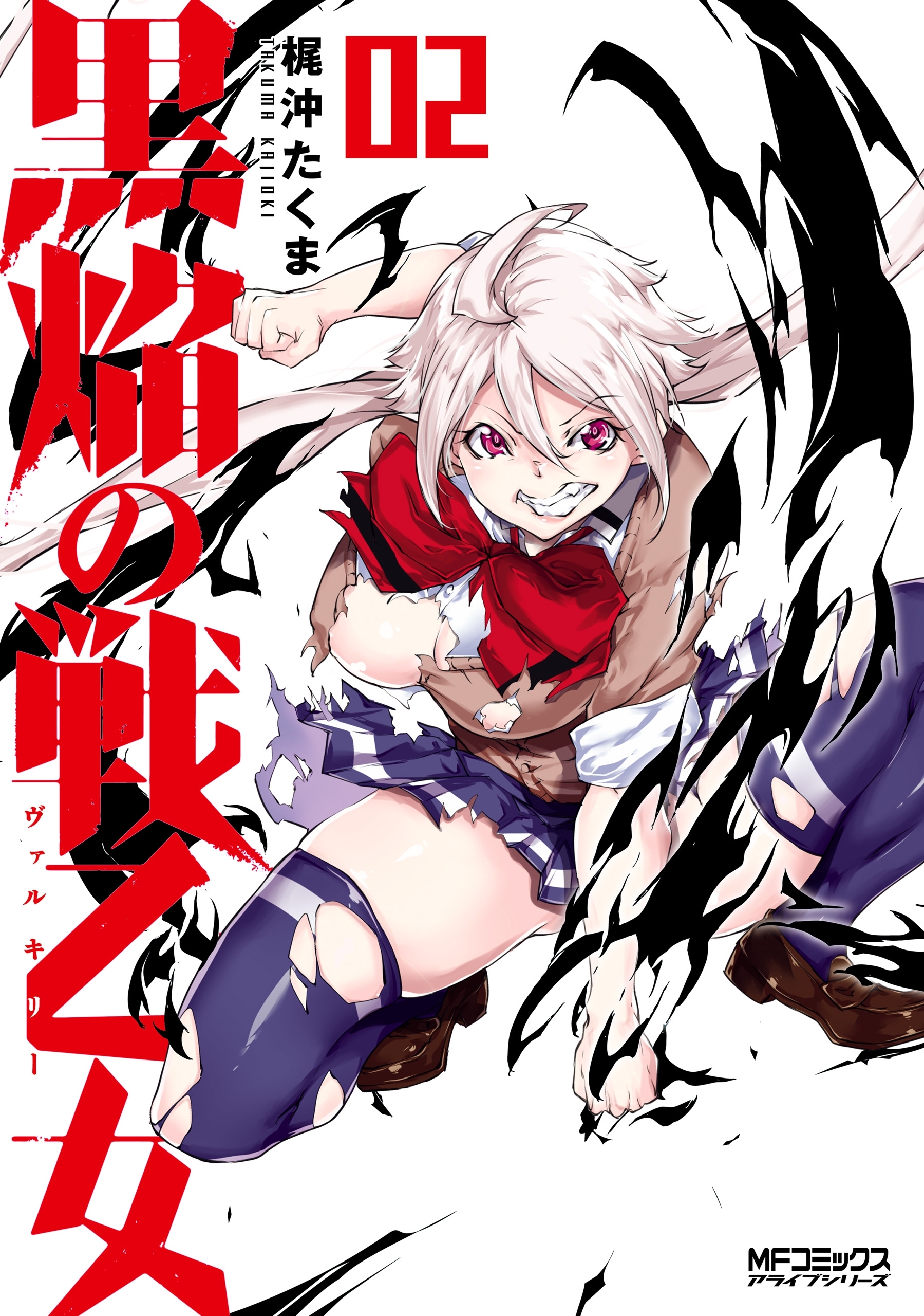 【期間限定　試し読み増量版　閲覧期限2026年7月2日】黒焔の戦乙女 02