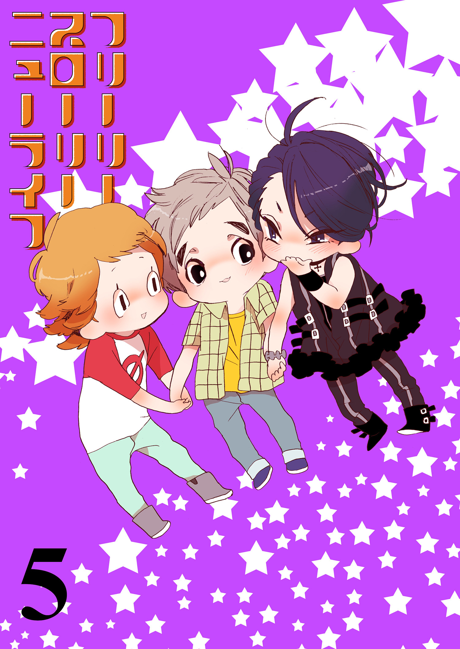 フリーリースローリーニューライフ 【連載版】５