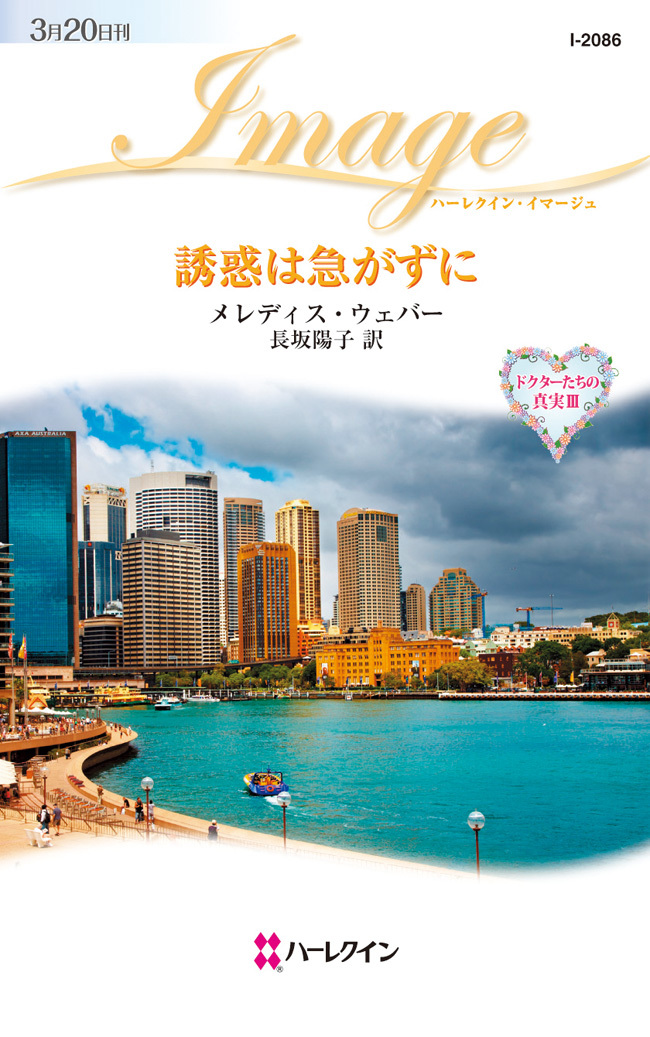 ドクターたちの真実