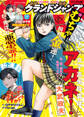 グランドジャンプ むちゃ 2024年9月号