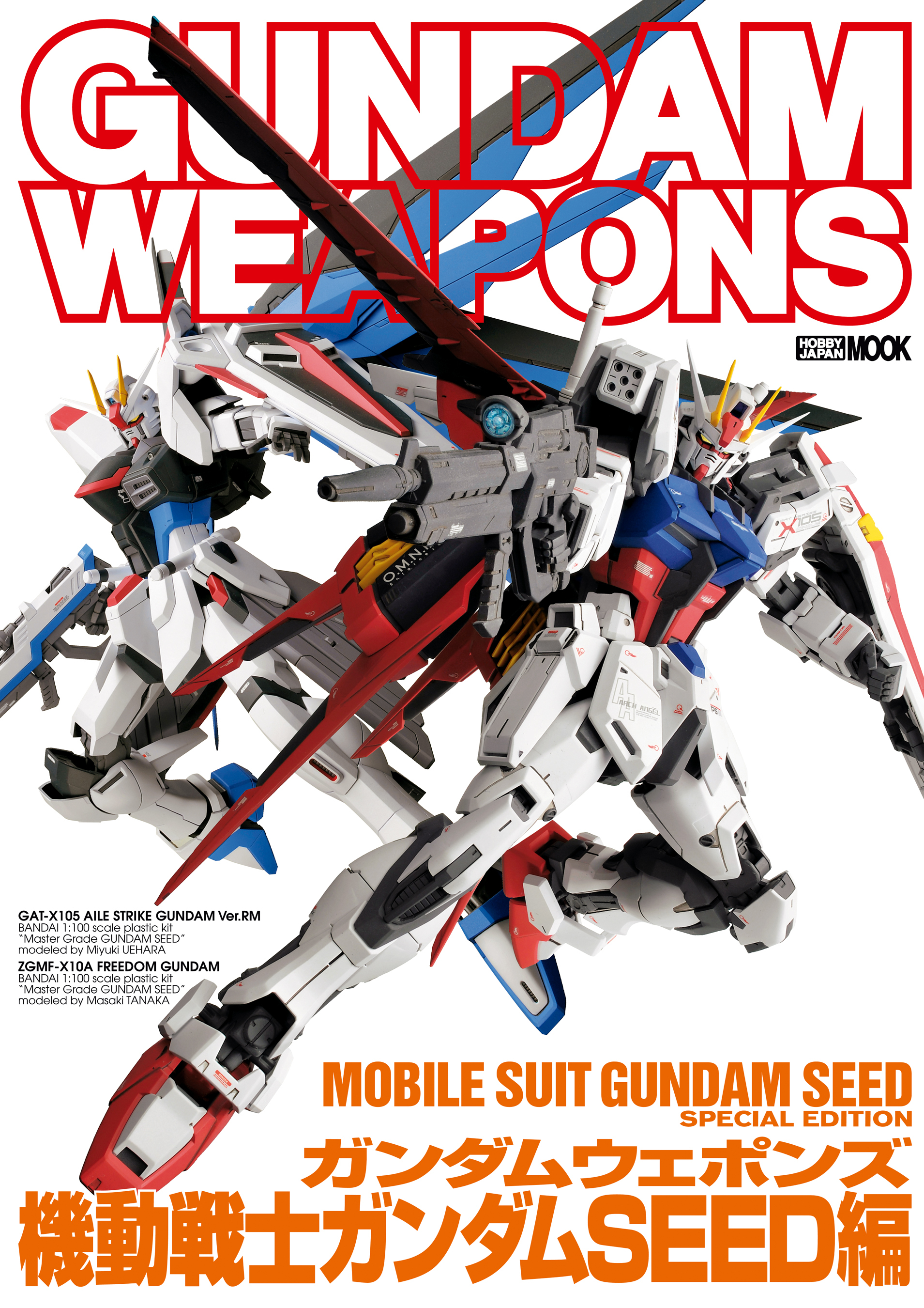 ガンダムウェポンズ 機動戦士ガンダムSEED編