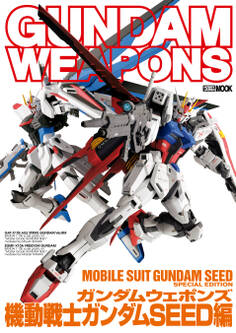 ガンダムウェポンズ 機動戦士ガンダムSEED編