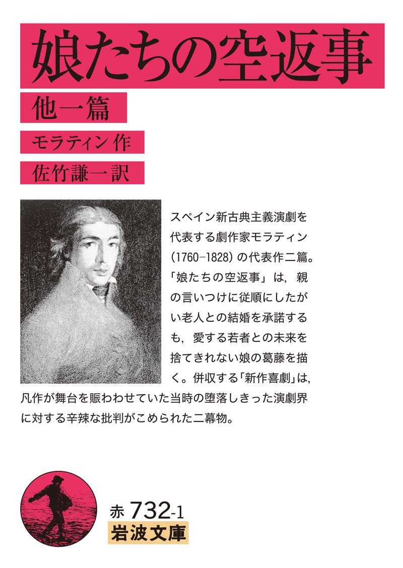 娘たちの空返事