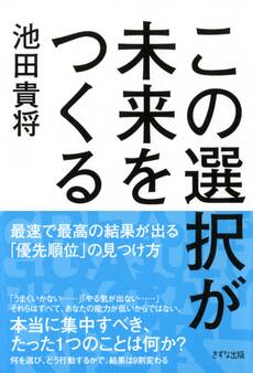 この選択が未来をつくる(きずな出版)