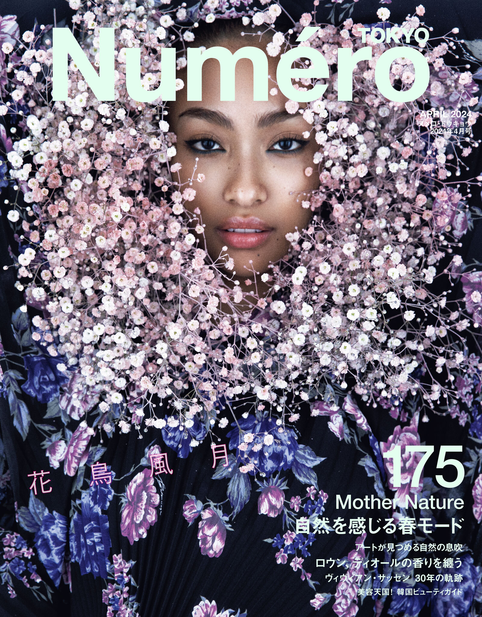 Ｎｕｍｅｒｏ　Ｔｏｋｙｏ　２４年４月号