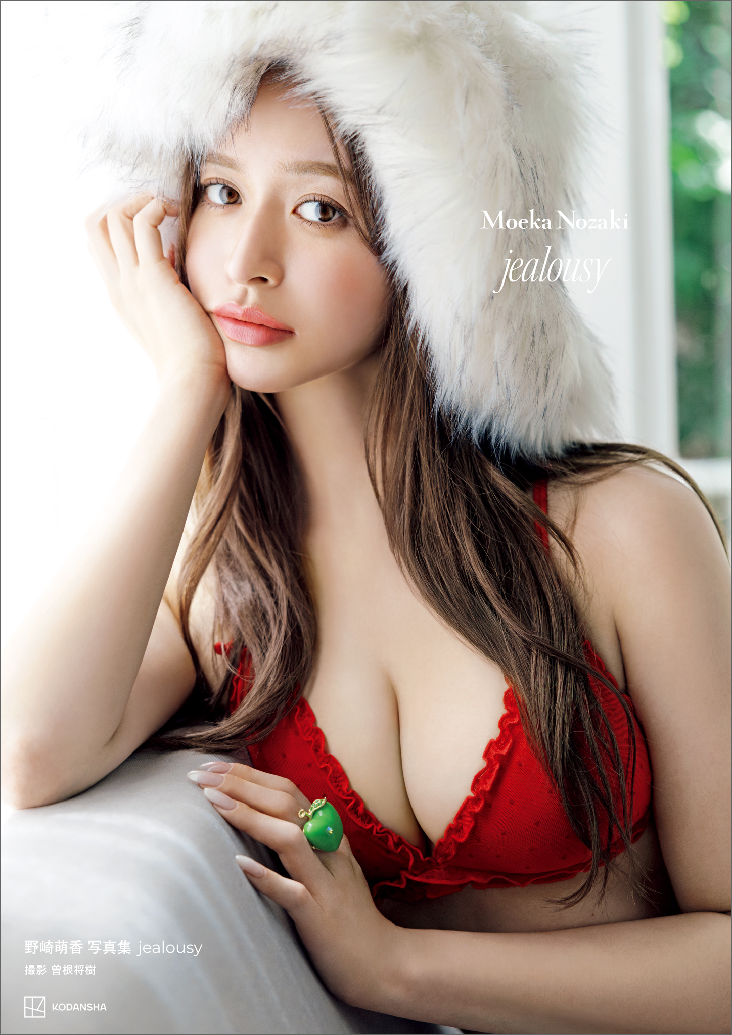 野崎萌香写真集　ｊｅａｌｏｕｓｙ