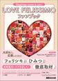 LOVE FELISSIMO ファンブック Happiness comes to you!