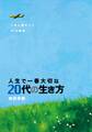 人生で一番大切な 20代の生き方