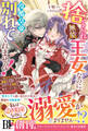捨てられ「無能」王女なのに冷酷皇帝が別れてくれません!~役立たずなので離婚を所望したはずが、気付けば溺愛が始まっていました~【電子限定SS付き】