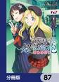 とある魔術の禁書目録外伝 とある科学の超電磁砲【分冊版】 87