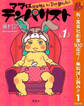 ママはテンパリスト【期間限定無料】 1