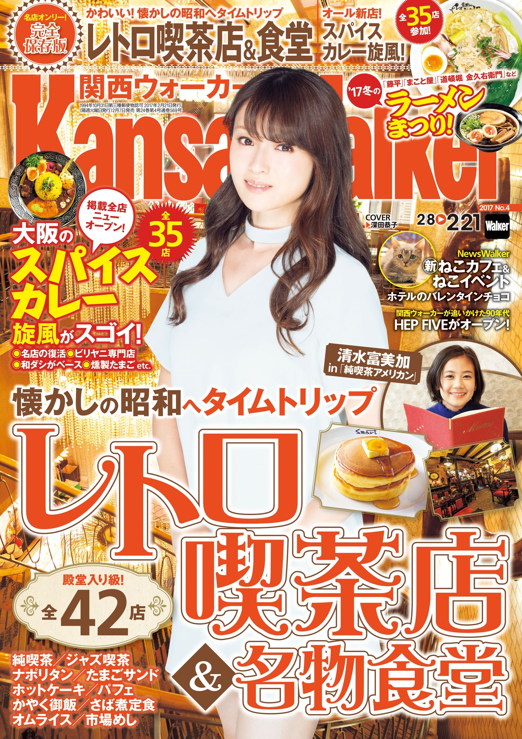 KansaiWalker関西ウォーカー　2017 No.4