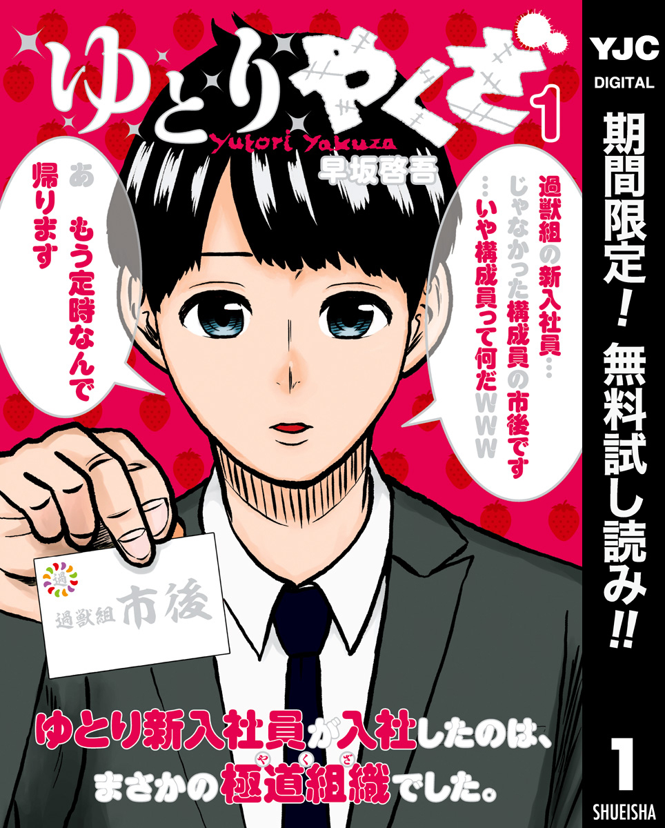 ゆとりやくざ【期間限定無料】 1