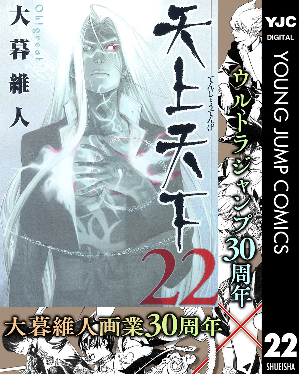 天上天下 モノクロ版