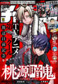 週刊少年チャンピオン2025年43号