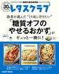 レタスクラブで人気のくり返し作りたいベストシリーズ vol.8 くり返し作りたい「糖質オフのやせるおかず」がギュッと一冊に!