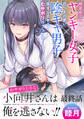おサボり上手な小向井さんは俺を逃がさない!! 【連載版】最終話