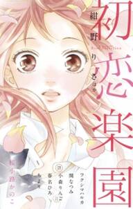 小森りんごの作品一覧 8件 Amebaマンガ 旧 読書のお時間です