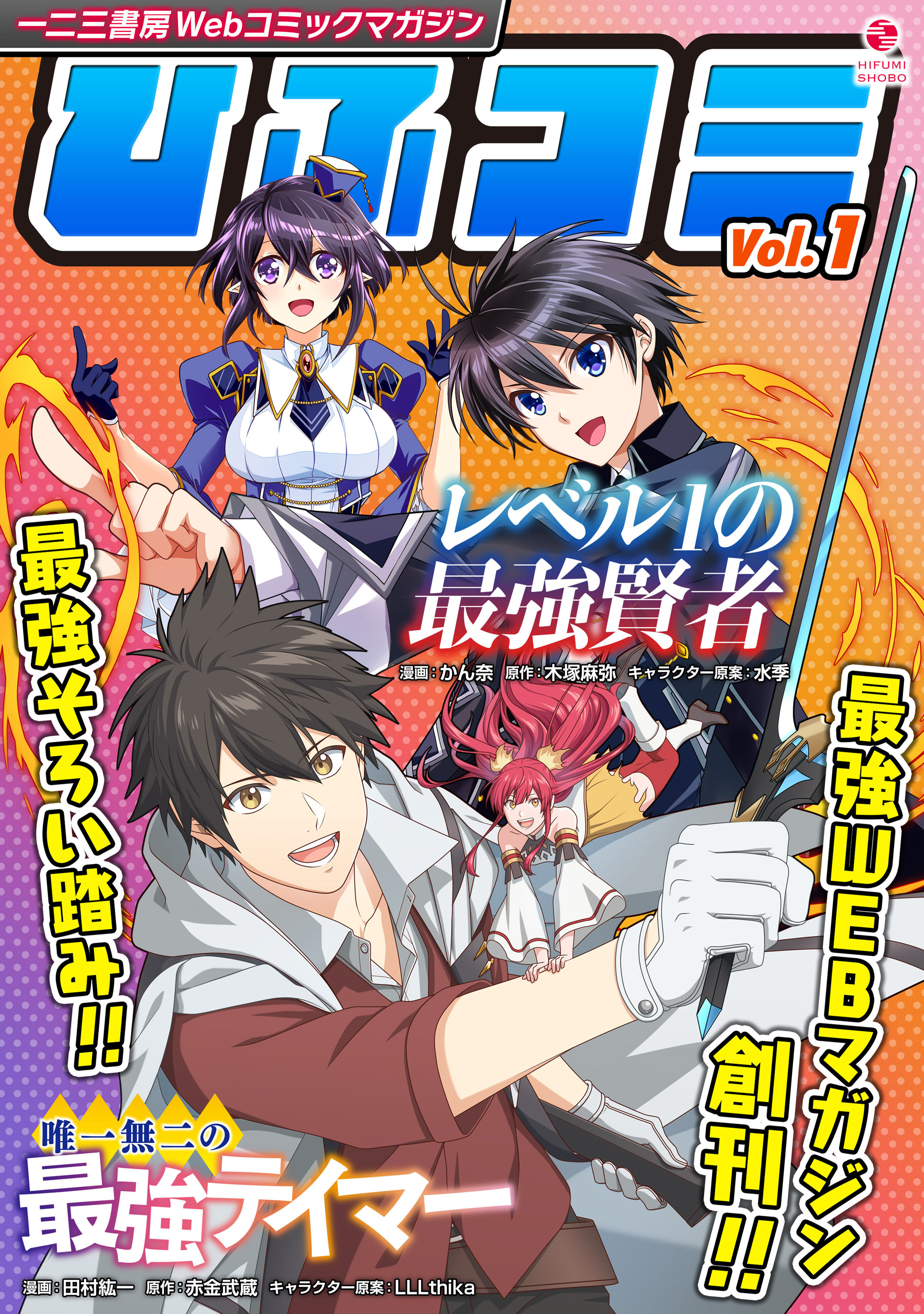 一二三書房Webコミックマガジン「ひふコミ」Vol.1