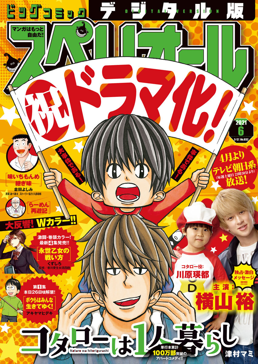 ビッグコミックスペリオール　2021年6号（2021年2月26日発売）