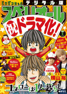 ビッグコミックスペリオール 2021年6号(2021年2月26日発売)