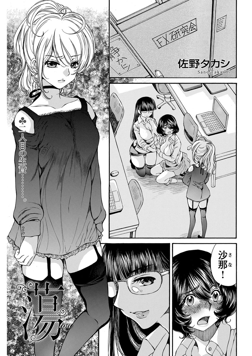 蕩 -tou-〈連載版〉 第3話 性奴隷 工藤沙耶