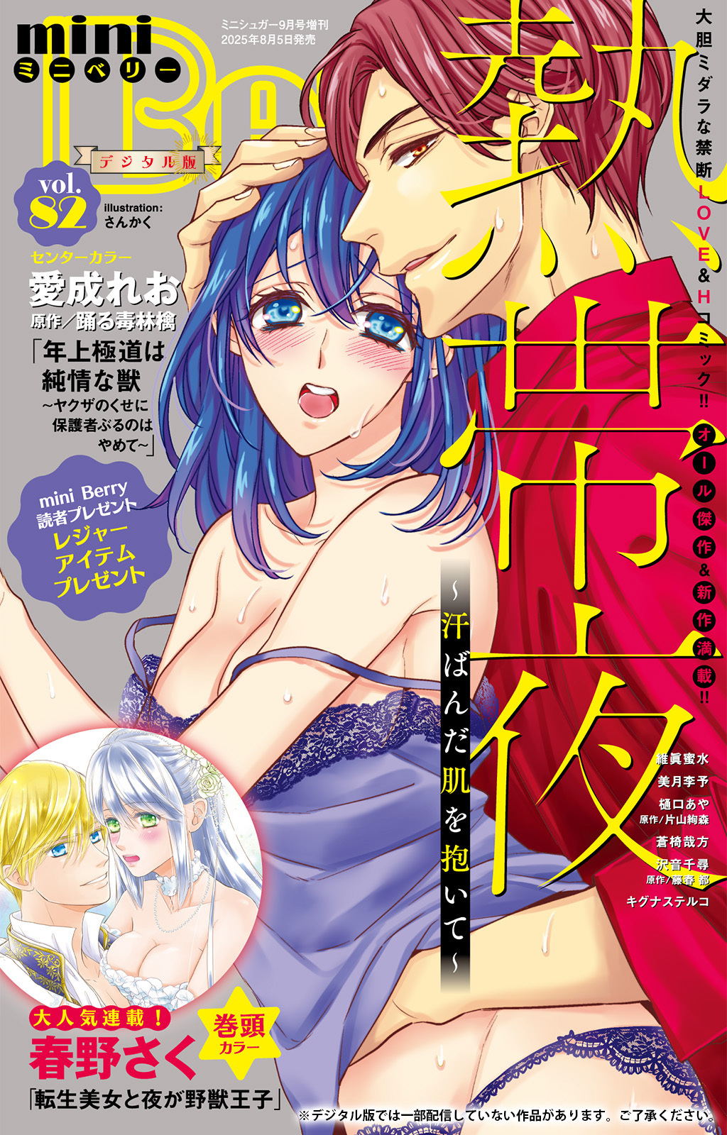 miniBerry vol.82