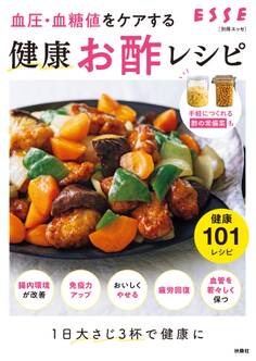 血圧・血糖値をケアする 健康お酢レシピ