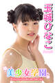 美少女学園 玉城ひなこ Part.51