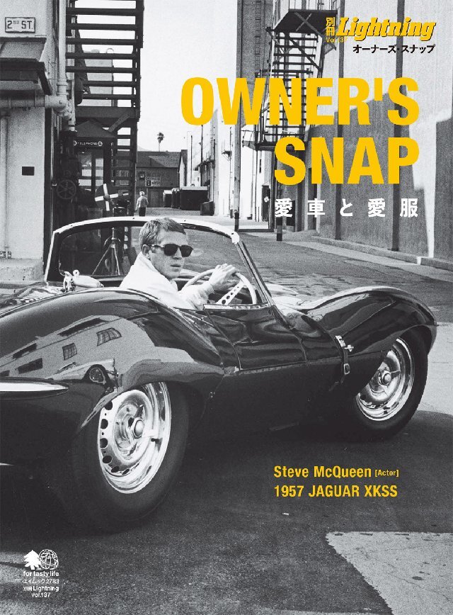 別冊Lightning Vol.137 オーナーズ･スナップ ～愛車と愛服～