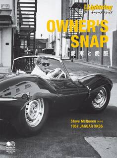 別冊Lightning Vol.137 オーナーズ・スナップ ~愛車と愛服~