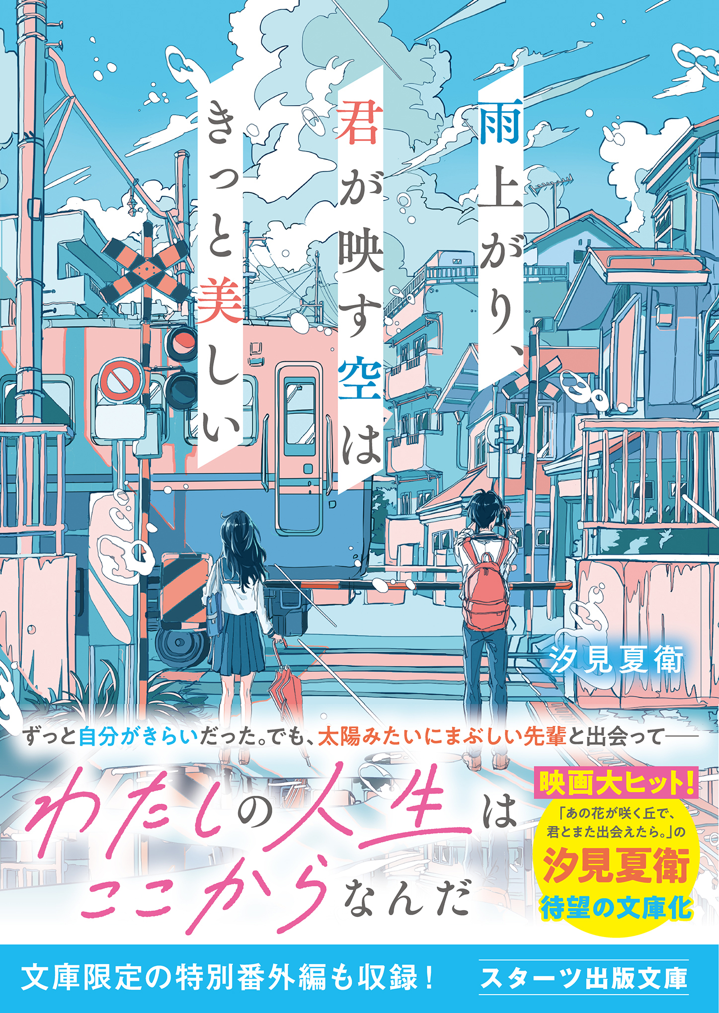 雨上がり、君が映す空はきっと美しい